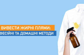 Чим ефективно вивести жирні плями: найкращі засоби та методи