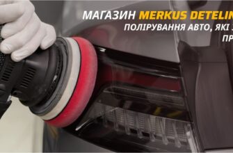 Чим краще полірувати авто: оберіть найефективніші засоби та техніки