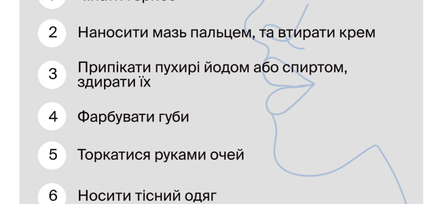 Чим мазати герпес вдома: ефективні засоби для швидкого лікування