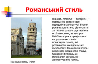 Чим особливий романський стиль у скульптурі: головні характеристики