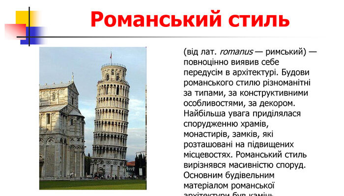 Чим особливий романський стиль у скульптурі: головні характеристики