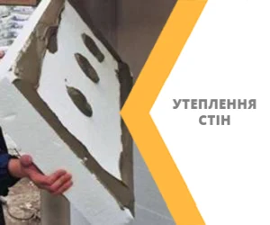 Штукатурка пінопласту своїми руками, КУБ Львів