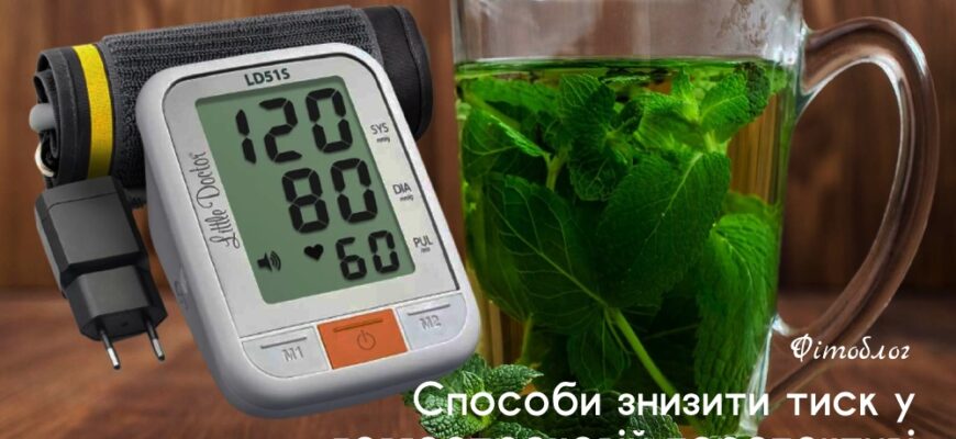 Чим швидко збити високий тиск 180: ефективні методи та поради