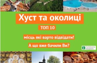 Чим зайнятися в Хусті: найкращі ідеї для відпочинку та розваг