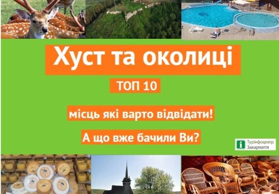 Чим зайнятися в Хусті: найкращі ідеї для відпочинку та розваг
