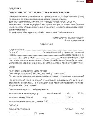Довідник військовослужбовця: дії після поранення для швидкого відновлення