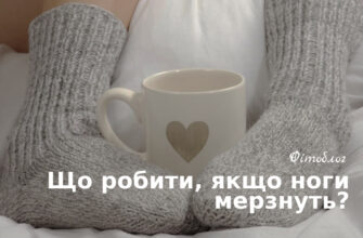 Ефективні ліки для боротьби з холодними ногами: як обрати найкращі