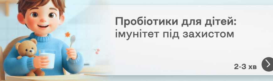 Ефективні ліки від проносу для дітей: оберіть найкращий засіб