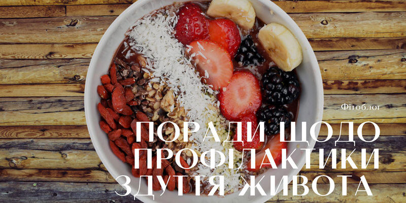 Ефективні ліки від здуття живота: як позбутися дискомфорту швидко