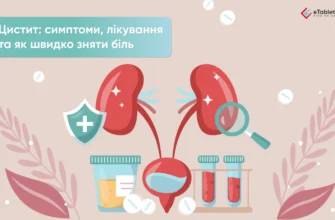 Ефективні методи лікування циститу у чоловіків: поради та рекомендації