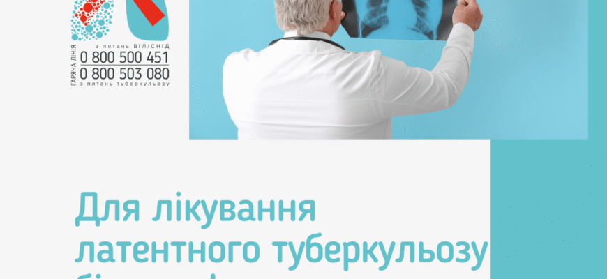 Ефективні методи та препарати для лікування туберкульозу в Україні