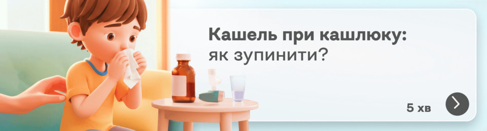 Як зупинити кашель при кашлюку: ефективні препарати та поради ...