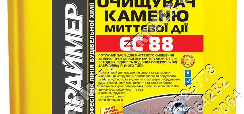 Ефективні засоби для чищення природного каменю у домашніх умовах