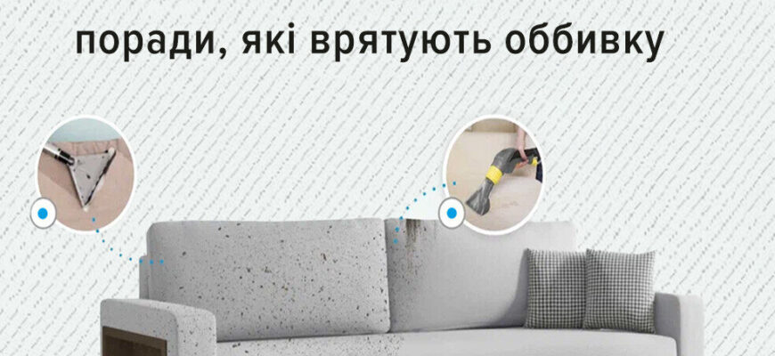 Ефективні засоби для очищення дивану від плям: поради та рекомендації Ефективні засоби для очищення дивану від плям: поради та рекомендації