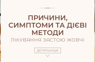 Ефективні засоби та методи лікування жовчного міхура: поради та рекомендації