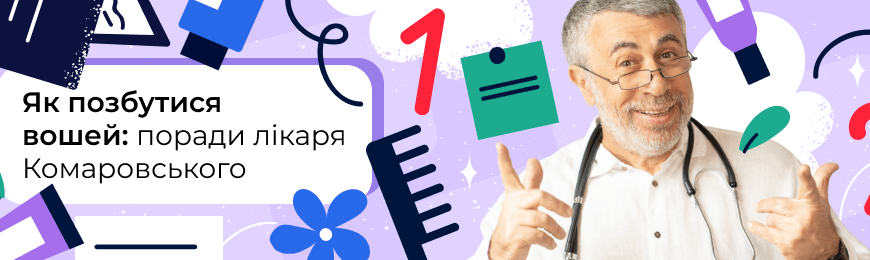 Ефективні засоби від вошей: огляд препаратів та рекомендації лікарів