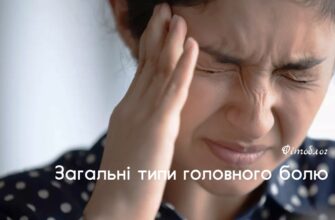 Головний біль у дитини: причини, симптоми та ефективні методи лікування