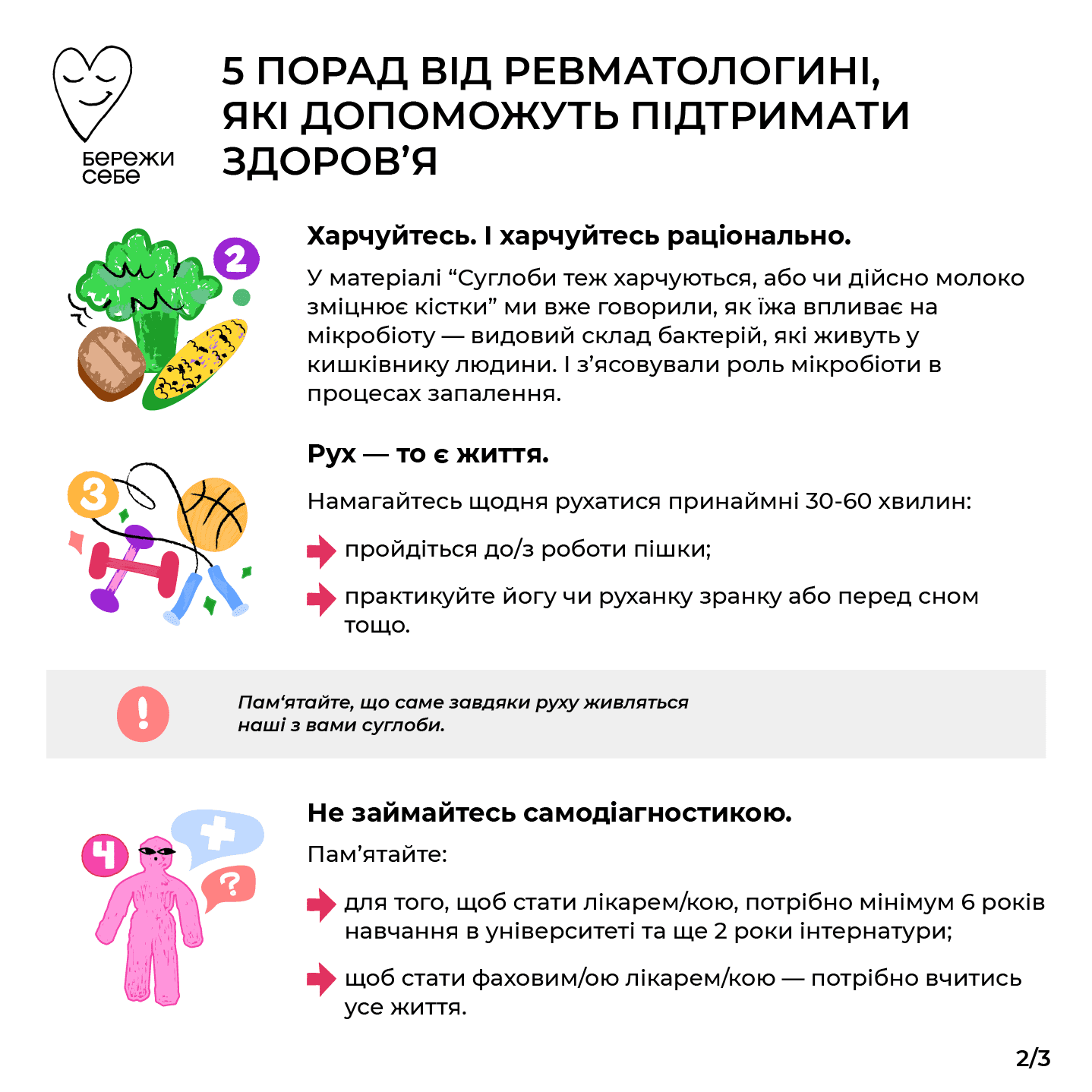 5 ПОРАД ВІД РЕВМАТОЛОГИНІ, ЯКІ ДОПОМОЖУТЬ ПІДТРИМАТИ ЗДОРОВ'Я ...