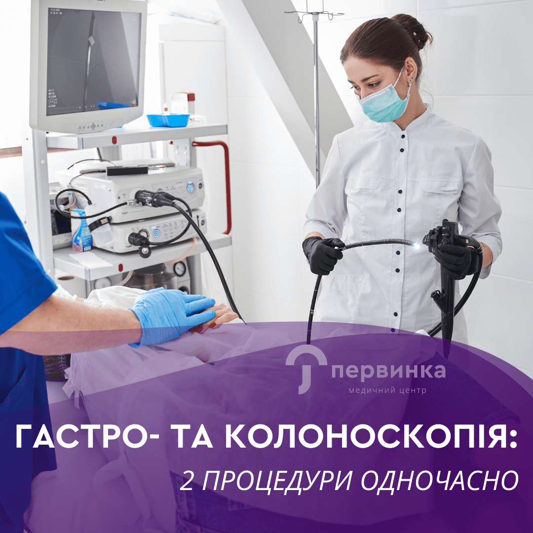 ▷ Колоноскопія (ФКС) у Києві ✓ Ціна фіброколоноскопіїі