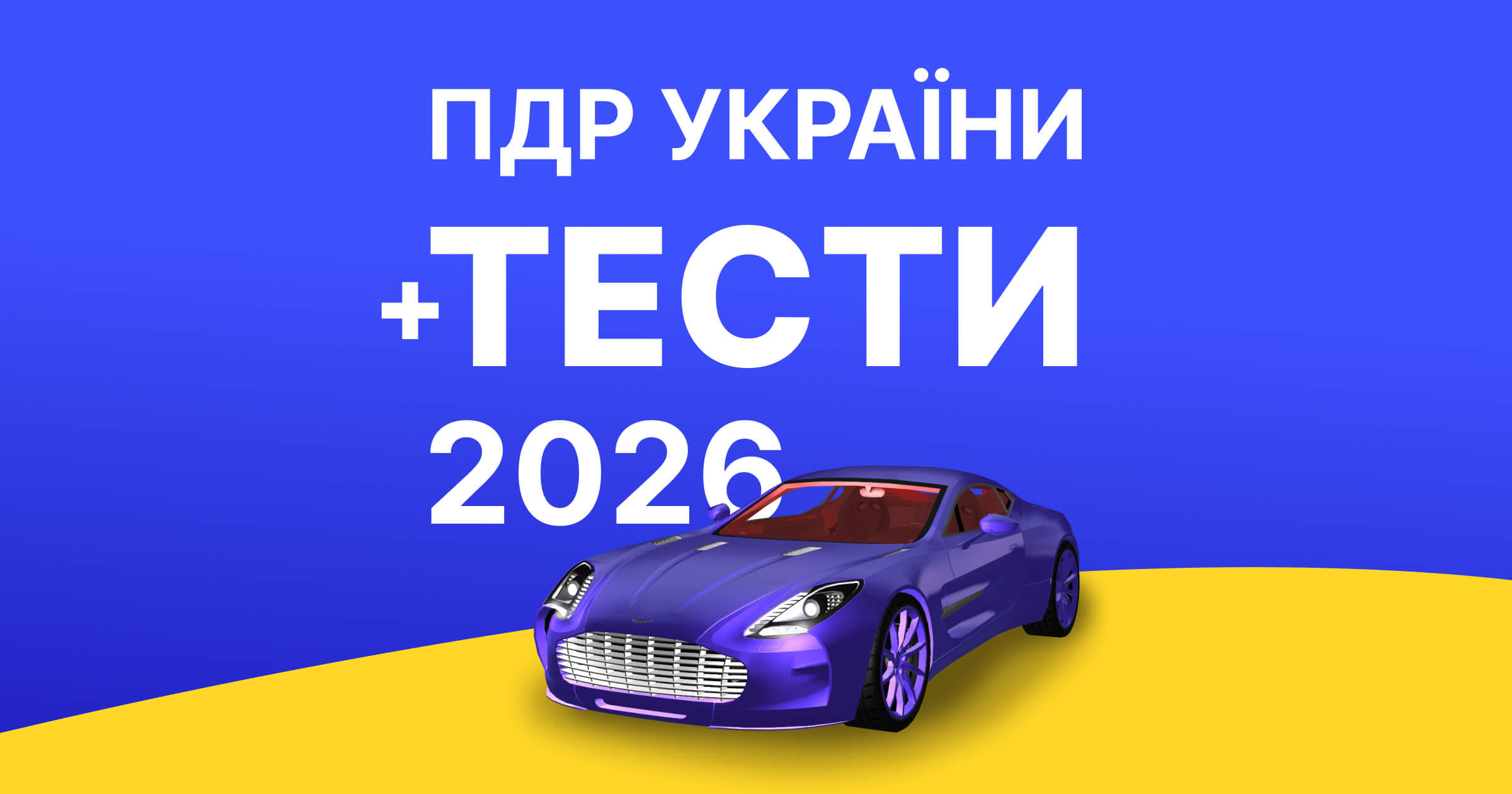 Умови складання іспиту у ТСЦ - Тести ПДР
