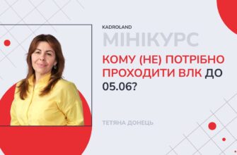 Кому варто пройти ВЛК: рекомендації для різних категорій громадян