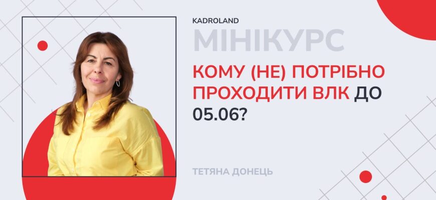 Кому варто пройти ВЛК: рекомендації для різних категорій громадян