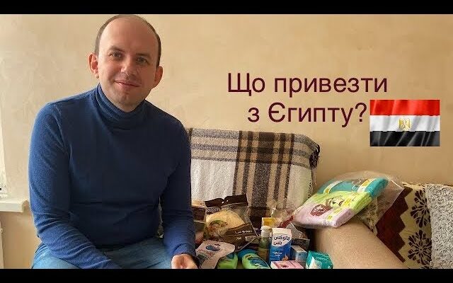 Ліки з Єгипту: Що Привезти для Здоров’я та Вигоди в Україні