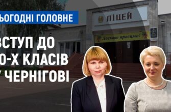 Ліцеї Чернігова: Вибір навчання після 9 класу для успішного майбутнього