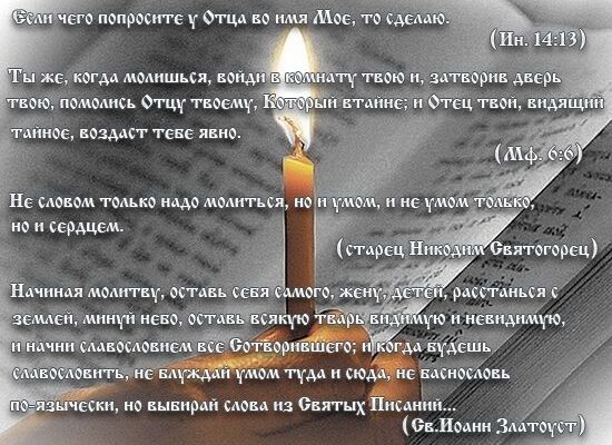 Молитва на 40-й день після смерті: важливість та текст звернення