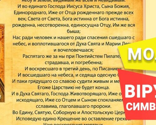 Молитви після причастя старослов’янською: Давні тексти й значення
