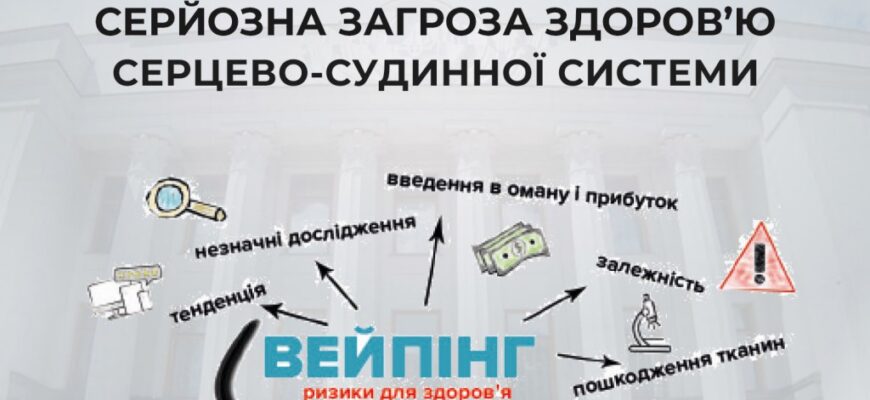 Небезпека електронних сигарет: вплив на здоров’я та приховані ризики