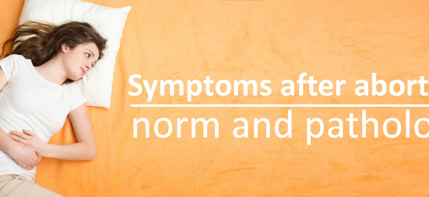 Обговорення виділень після медикаментозного аборту: поради та досвід форумчан