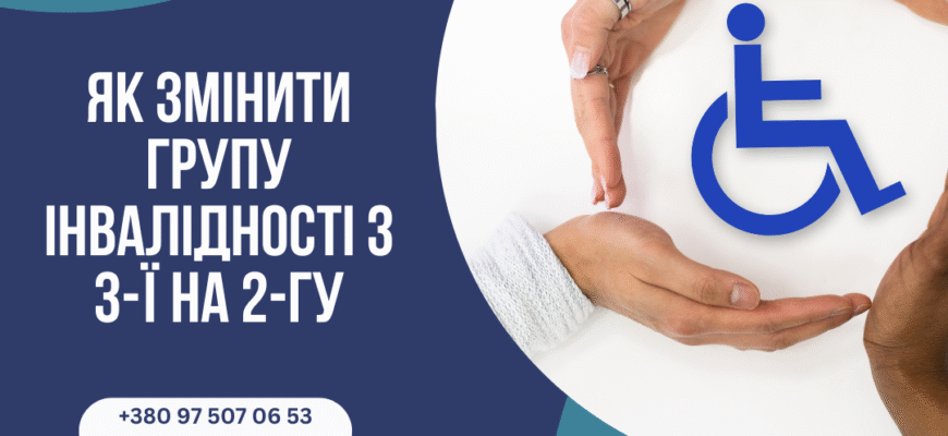 Оформлення інвалідності 3 групи після видалення щитовидної залози: покрокова інструкція