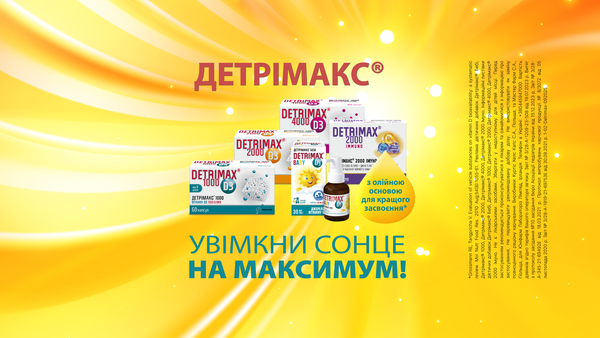 Купити вітамін Д без аптечної націнки