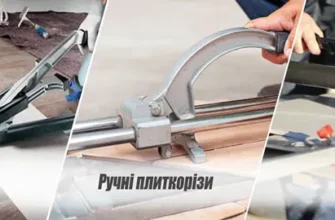 Оптимальний інструмент для різання плитки: як обрати найкращий варіант