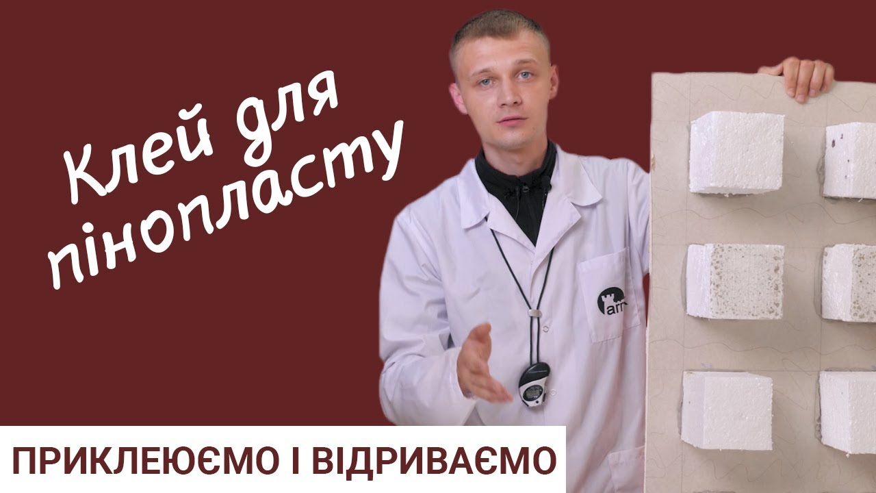 8. Клей для утеплення будинку: приклеюємо пінопласт