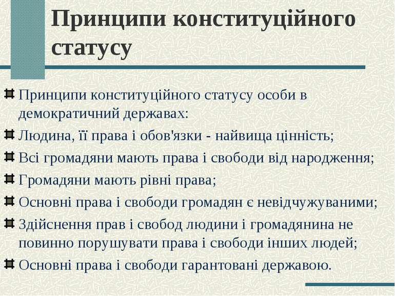 Обов'язки та відповідальність освітян за здобуття шкільної освіти ...