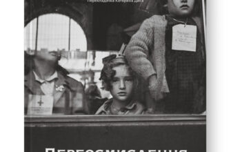 Початок після кінця: новий шлях до відродження та переосмислення