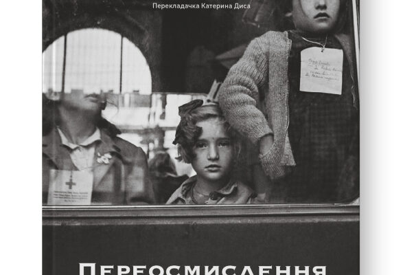 Початок після кінця: новий шлях до відродження та переосмислення