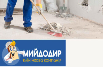 Професійне Прибирання Після Ремонту: Як Позбутися Будівельного Бруду