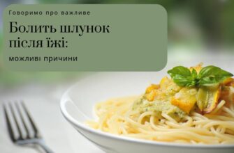 Причини болю в шлунку після їжі: основні фактори та поради