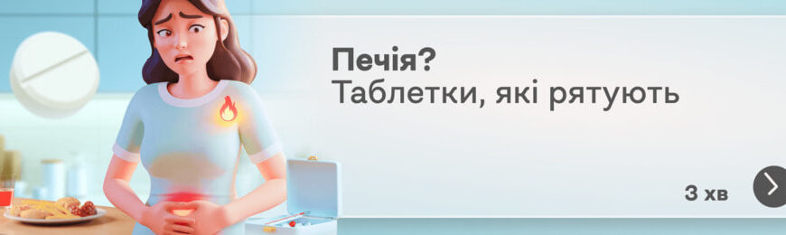 Причини та лікування болю і печіння в шлунку: ефективні поради