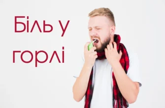 Причини та лікування болю в горлі з одного боку: ефективні поради