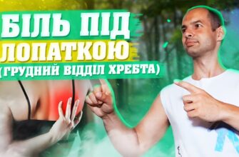 Причини та лікування болю в лівій лопатці: детальний гайд