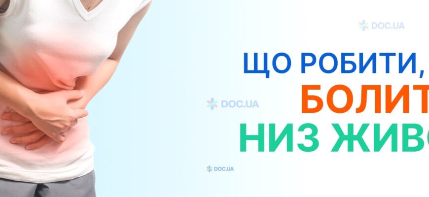 Причини та лікування: ріжучий біль внизу живота – ефективні методи