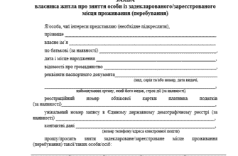 Що необхідно для реєстрації місця проживання особи: покрокова інструкція