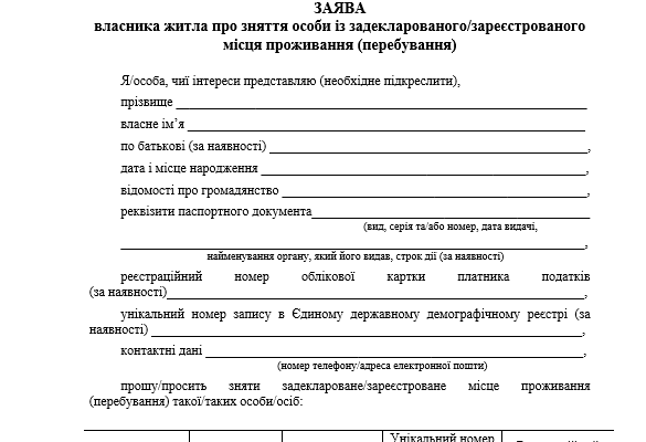 Що необхідно для реєстрації місця проживання особи: покрокова інструкція