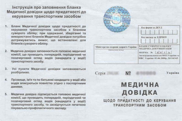 Що потрібно для отримання медичної довідки водія: основний перелік вимог