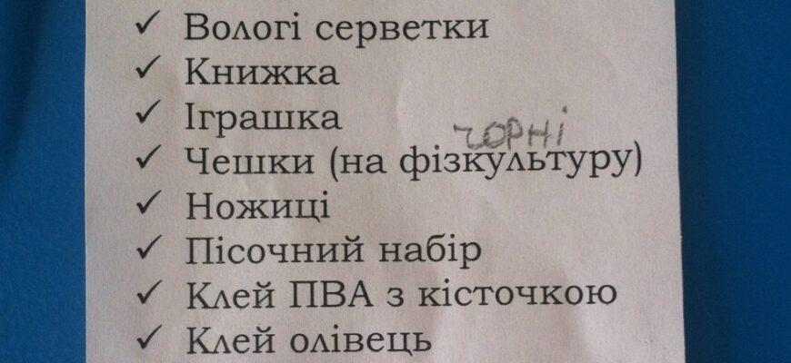 Що потрібно дитині в садок: список речей для комфортного перебування