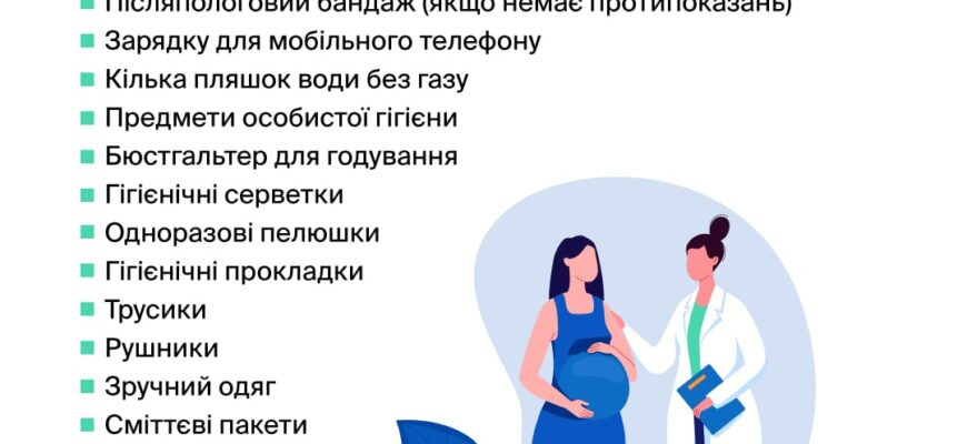 Що потрібно в роддом для мами і дитини у 2025: повний список речей